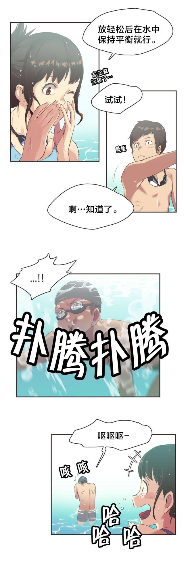 一号陪练员漫画,第7话4图