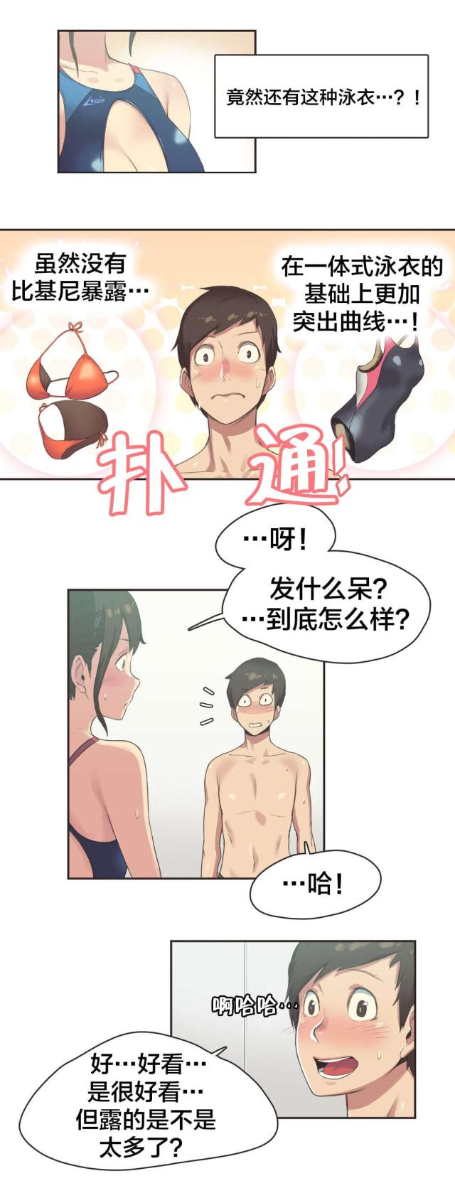 呼叫陪练员漫画,第9话2图