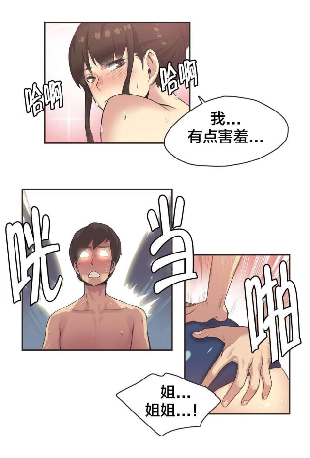 呼叫陪练员漫画,第10话3图