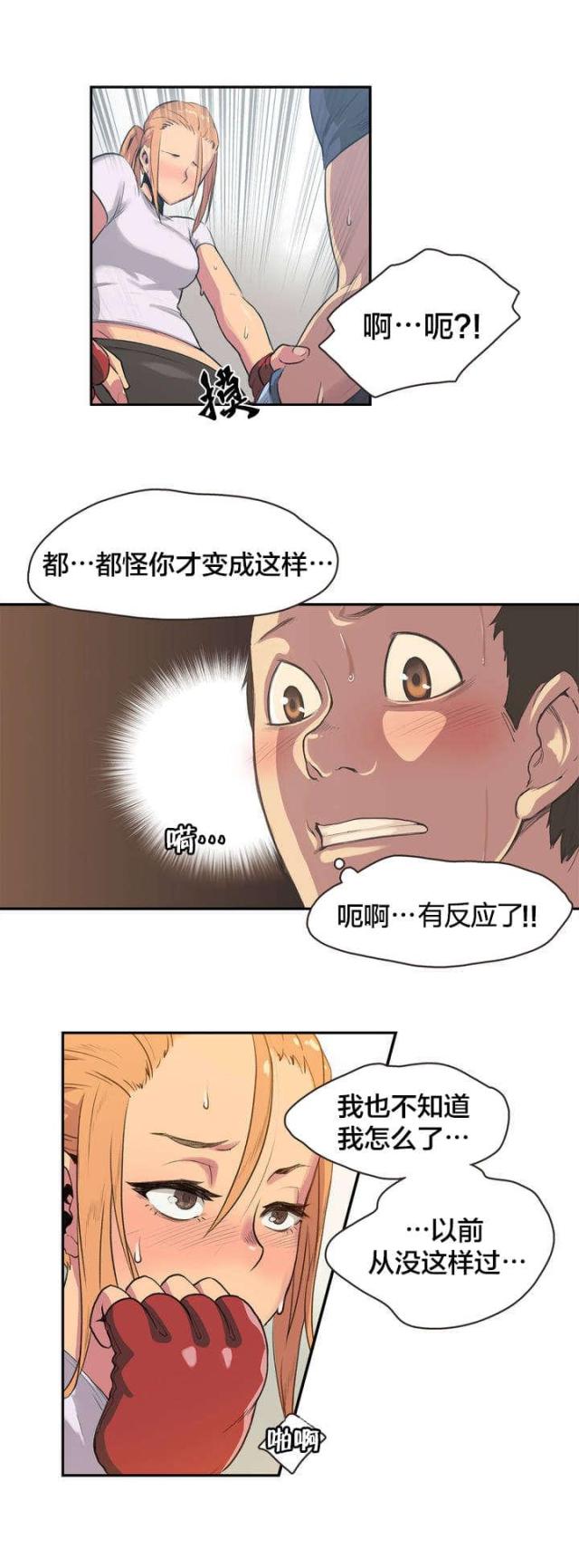 呼叫陪练员漫画,第4话5图