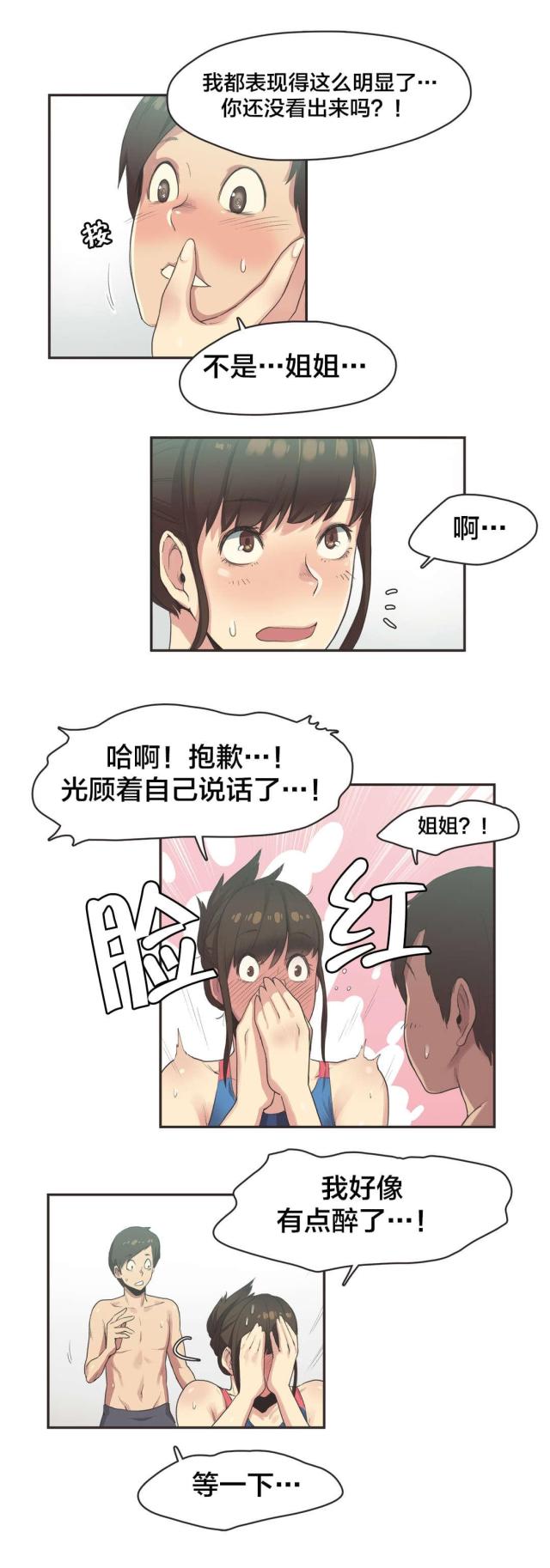 呼叫陪练员漫画,第9话5图