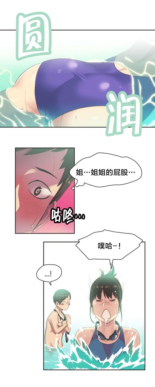 一号陪练员漫画,第7话3图