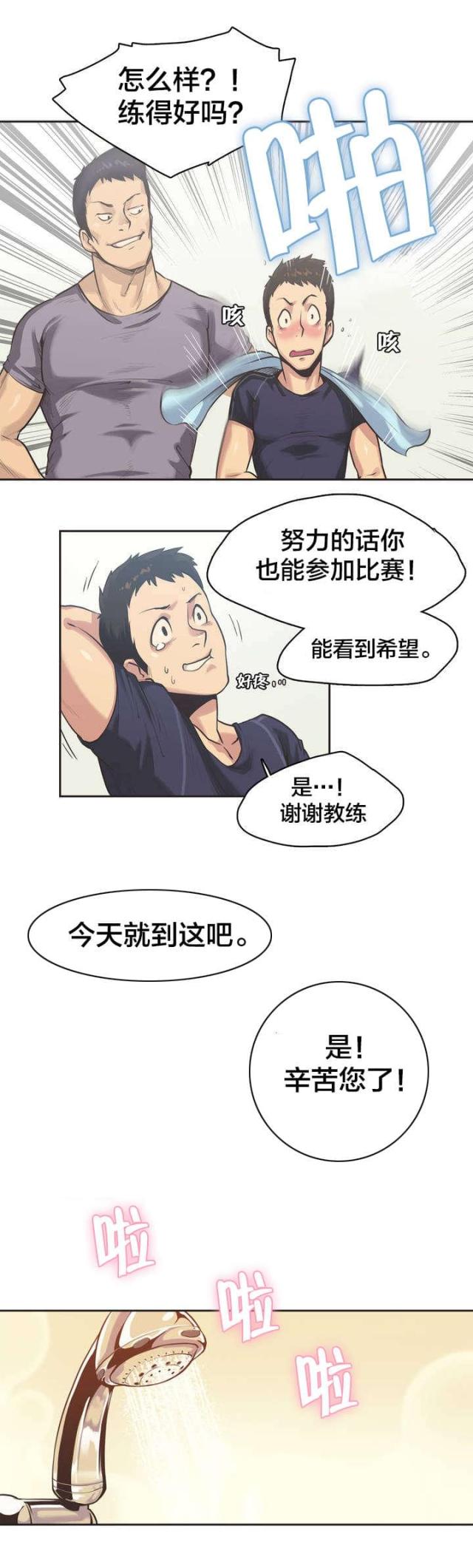 陪练员漫画,第2话4图