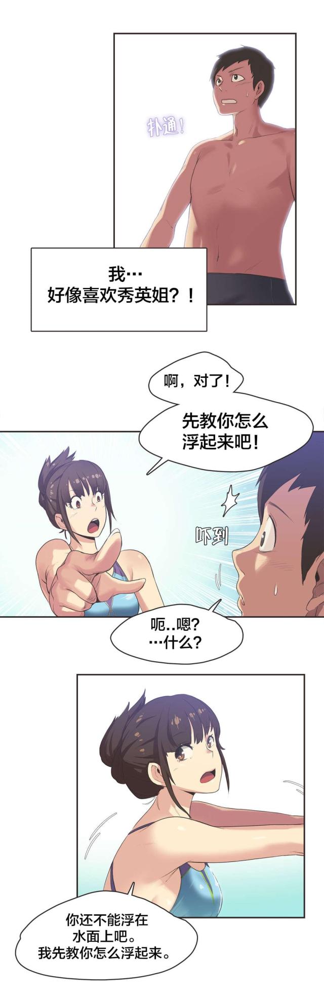 呼叫陪练员漫画,第6话4图