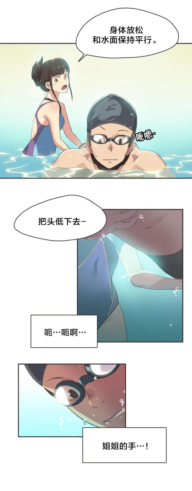 一号陪练员漫画,第7话1图