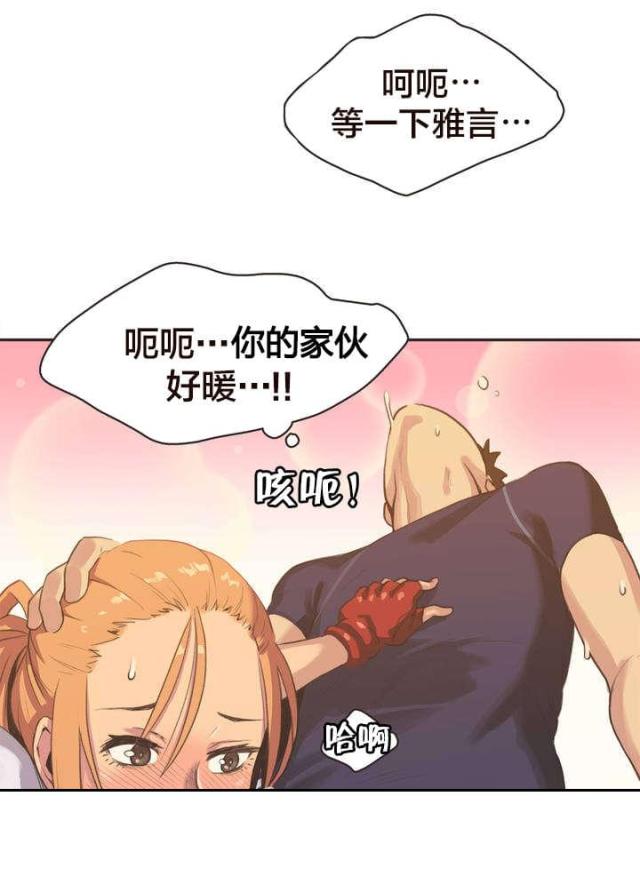 一号陪练员漫画,第4话4图