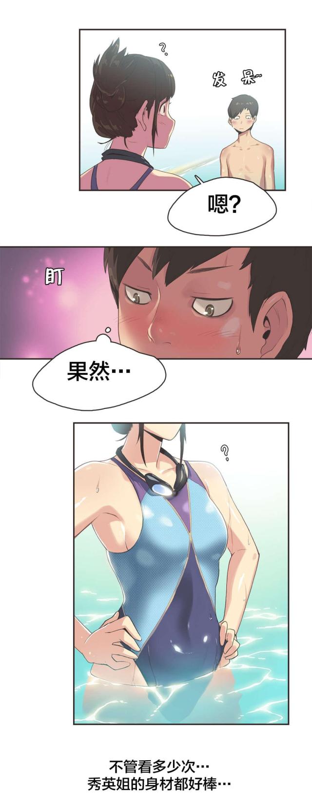 呼叫陪练员漫画,第6话2图