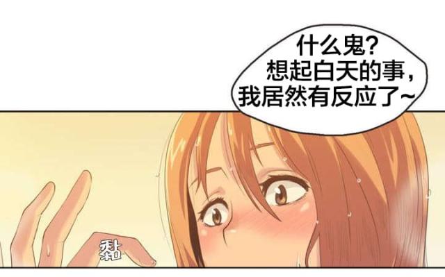 陪练员漫画,第2话1图