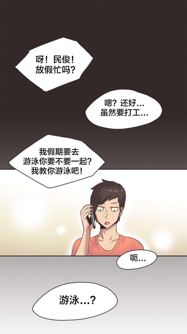 呼叫陪练员漫画,第10话1图