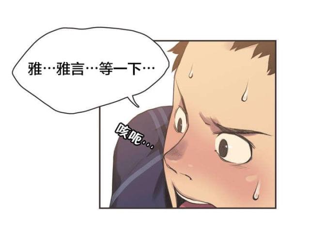 一号陪练员漫画,第4话5图