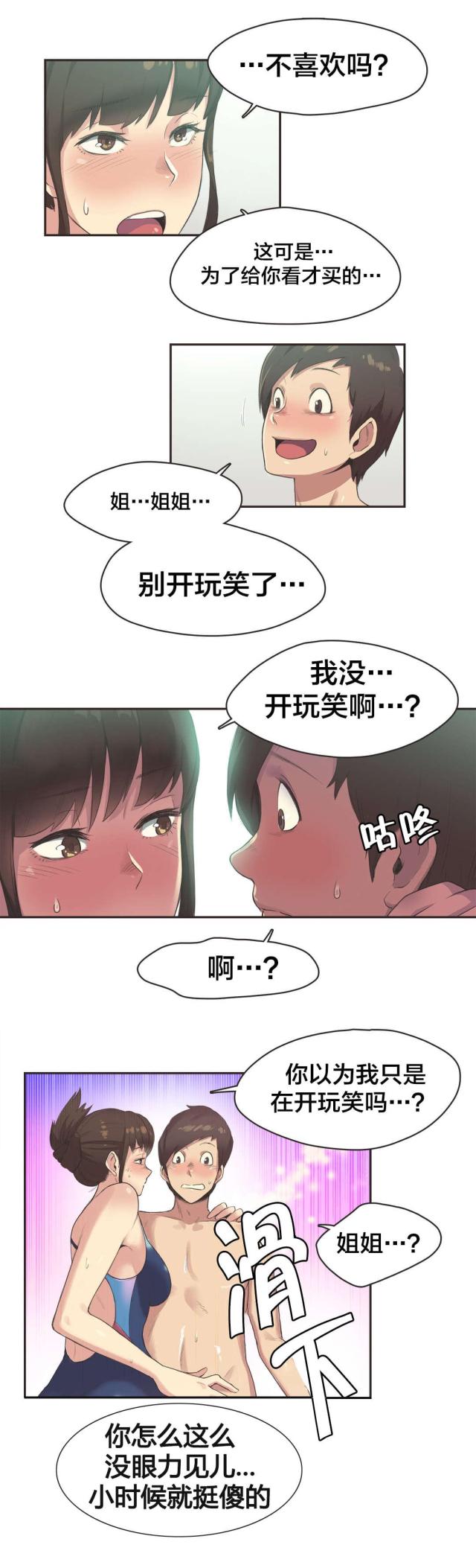 呼叫陪练员漫画,第9话4图