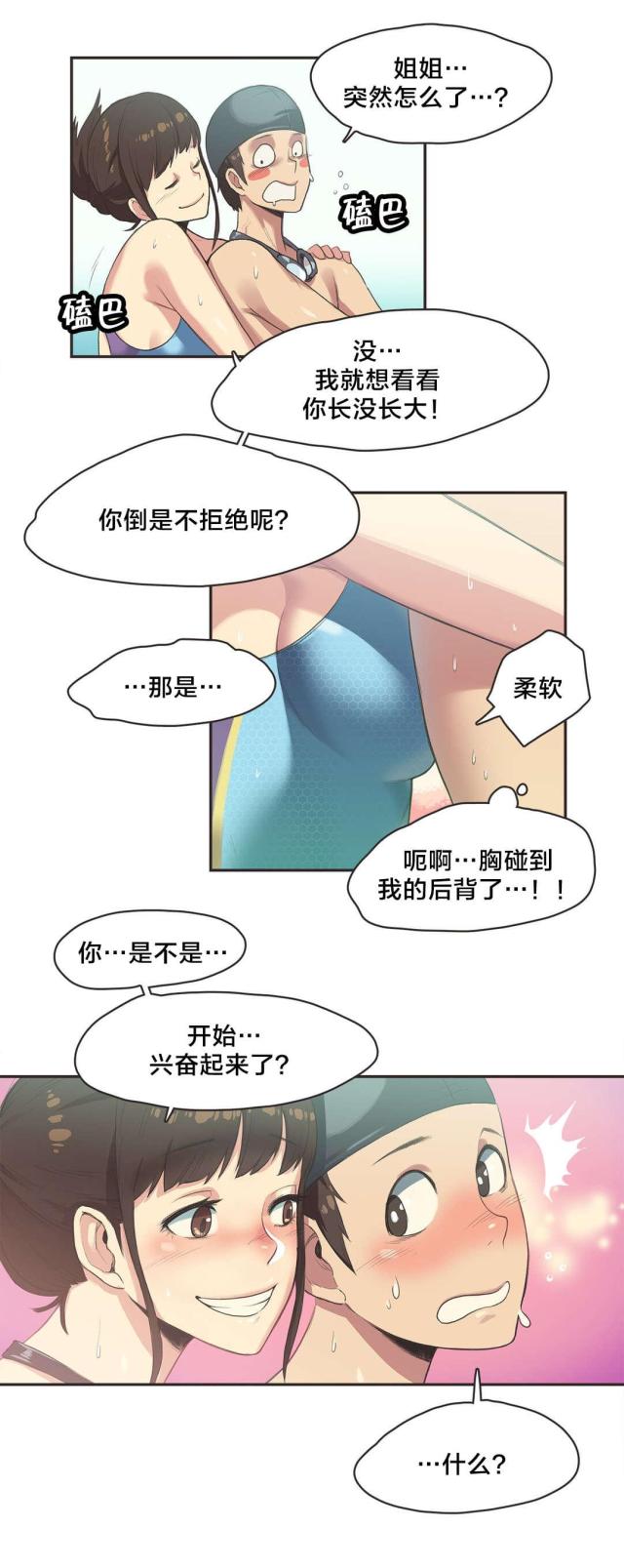 一号陪练员漫画,第7话5图