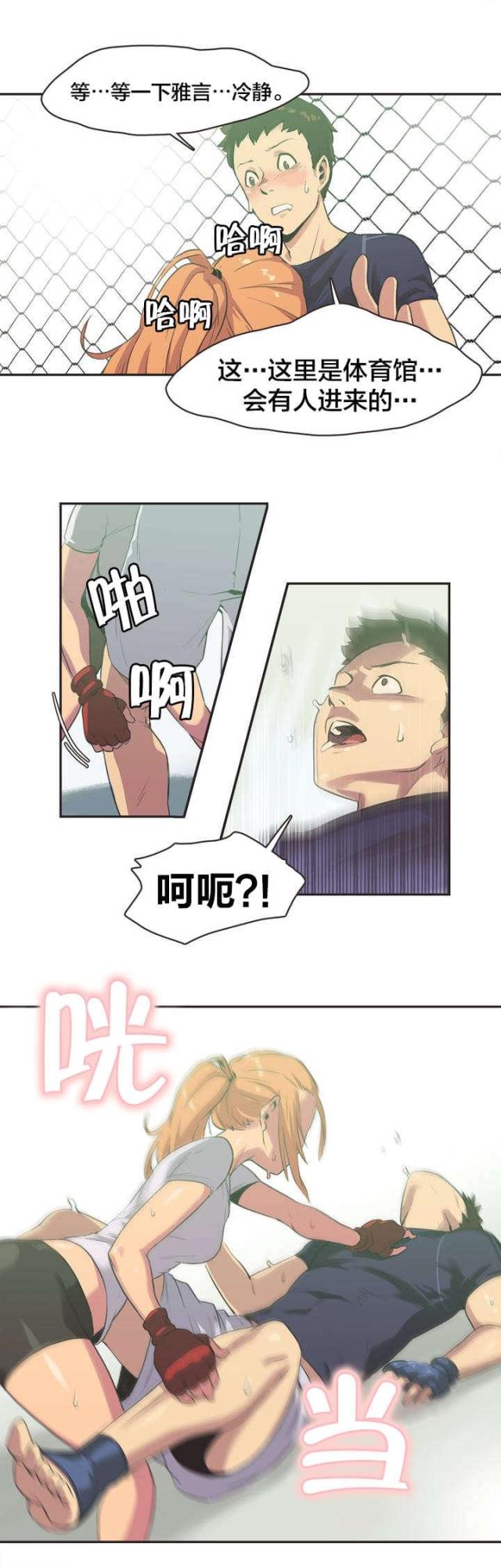 一号陪练员漫画,第4话1图