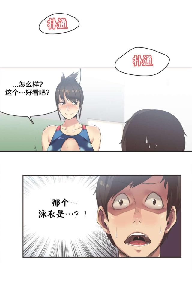 呼叫陪练员漫画,第9话1图