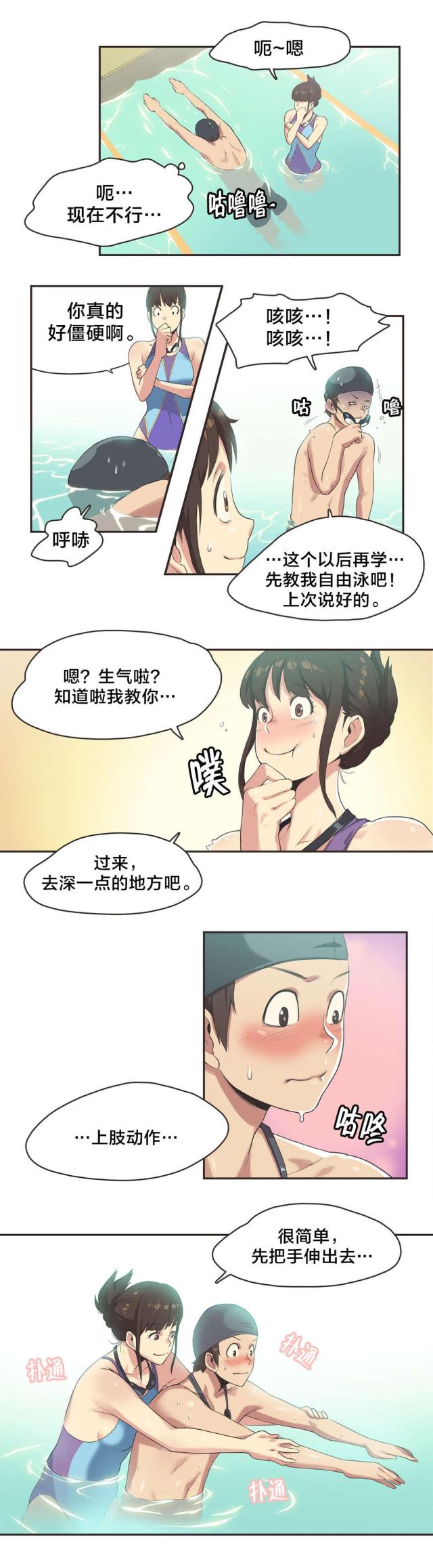 一号陪练员漫画,第7话3图