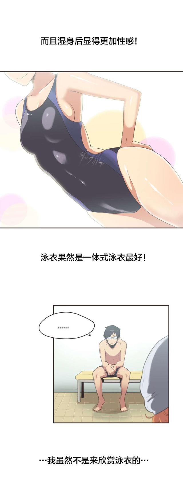 呼叫陪练员漫画,第5话3图