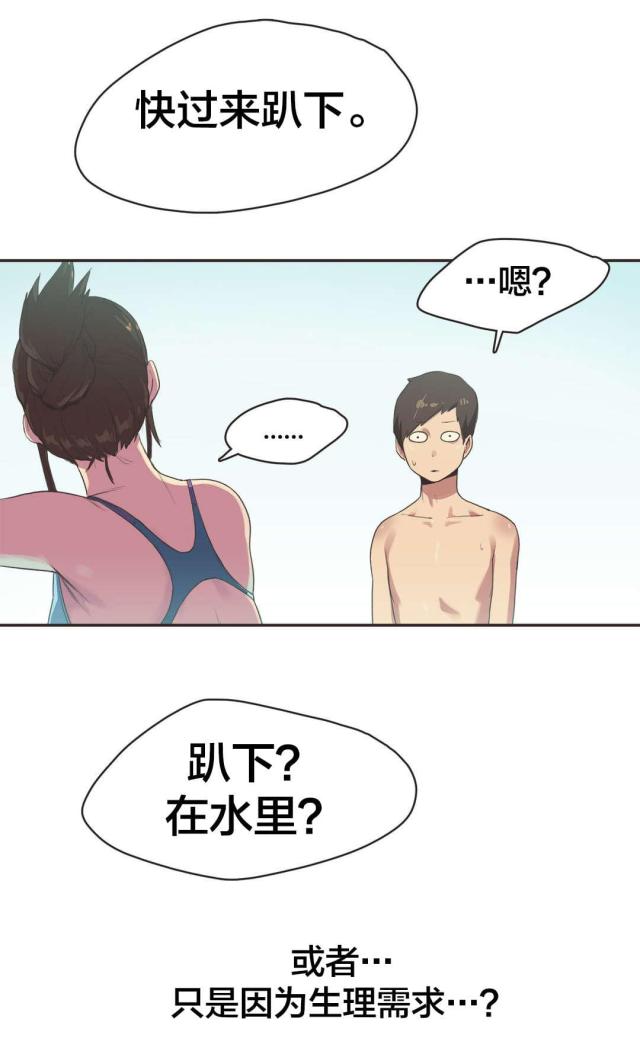 呼叫陪练员漫画,第6话5图