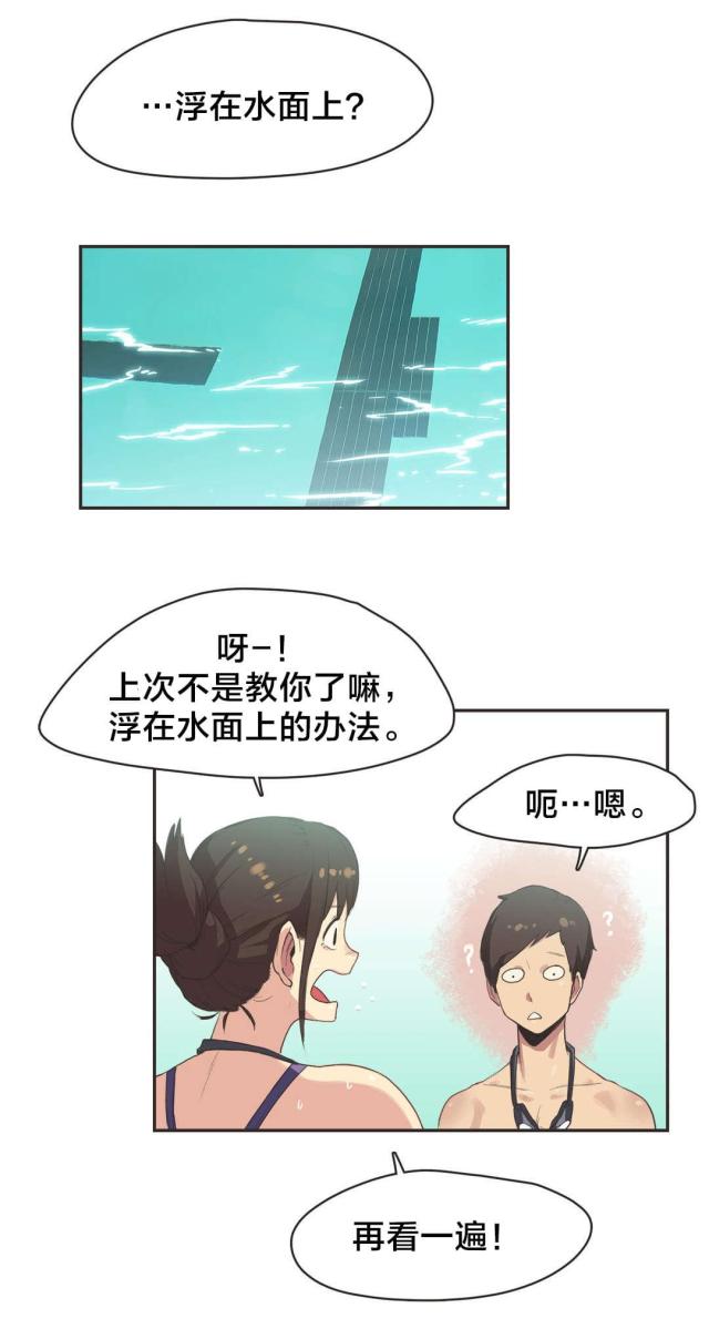 一号陪练员漫画,第7话1图