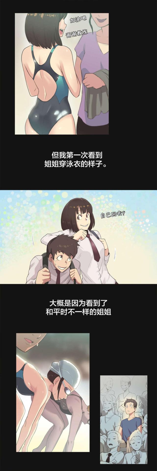 呼叫陪练员漫画,第6话4图