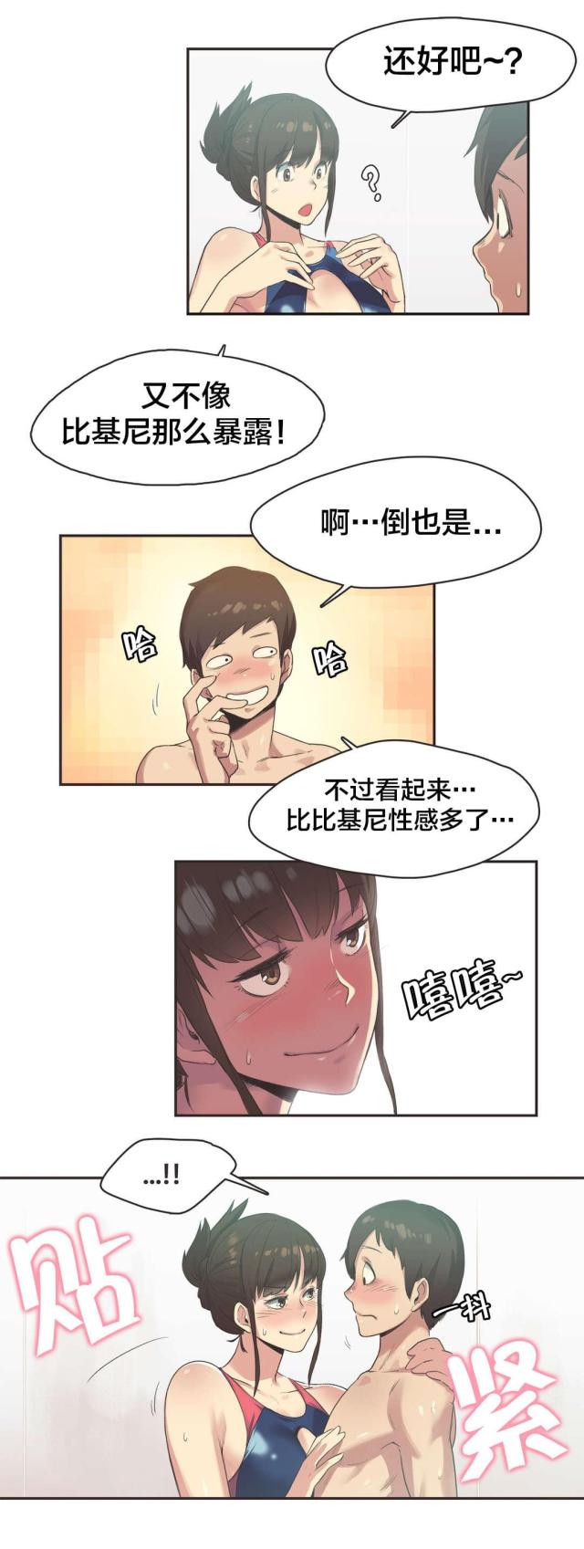 呼叫陪练员漫画,第9话3图