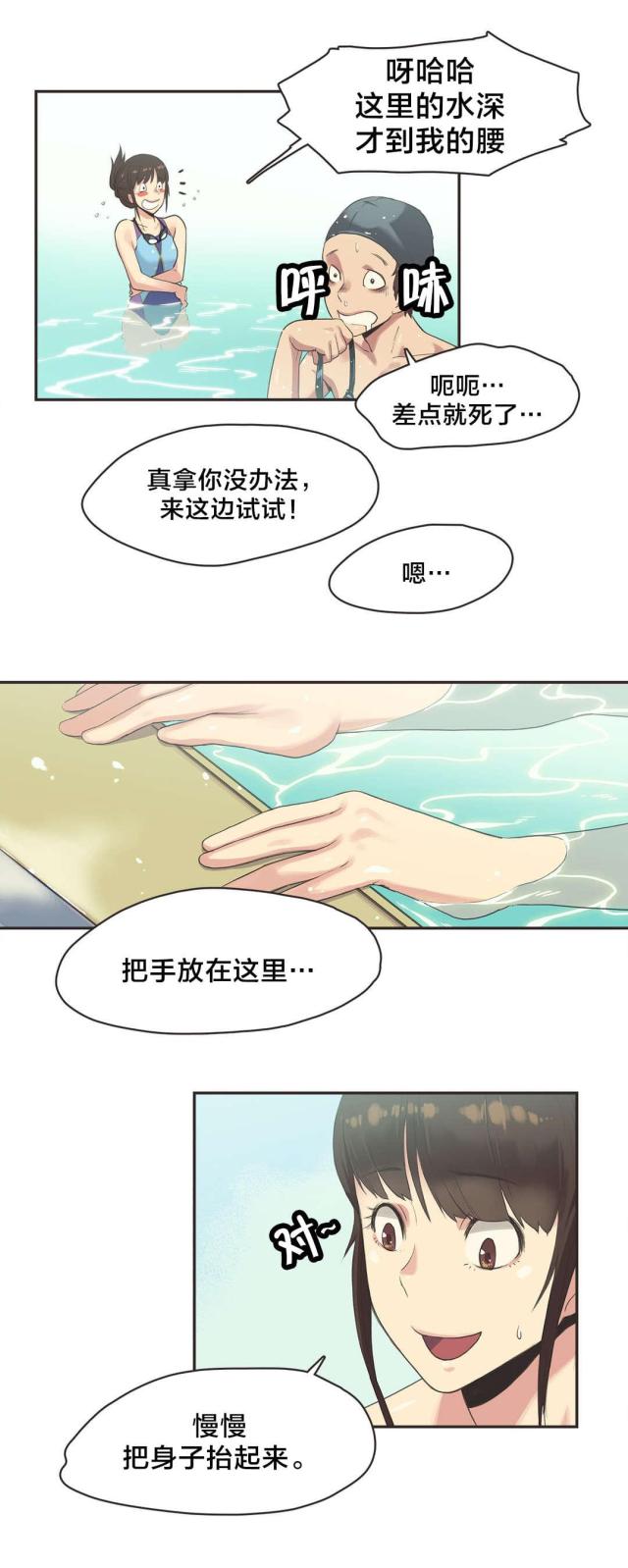 一号陪练员漫画,第7话5图