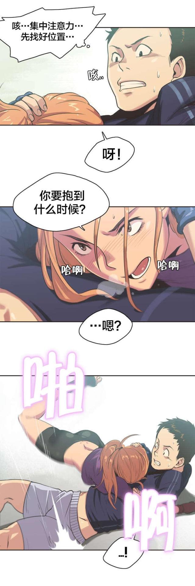 呼叫陪练员漫画,第2话5图