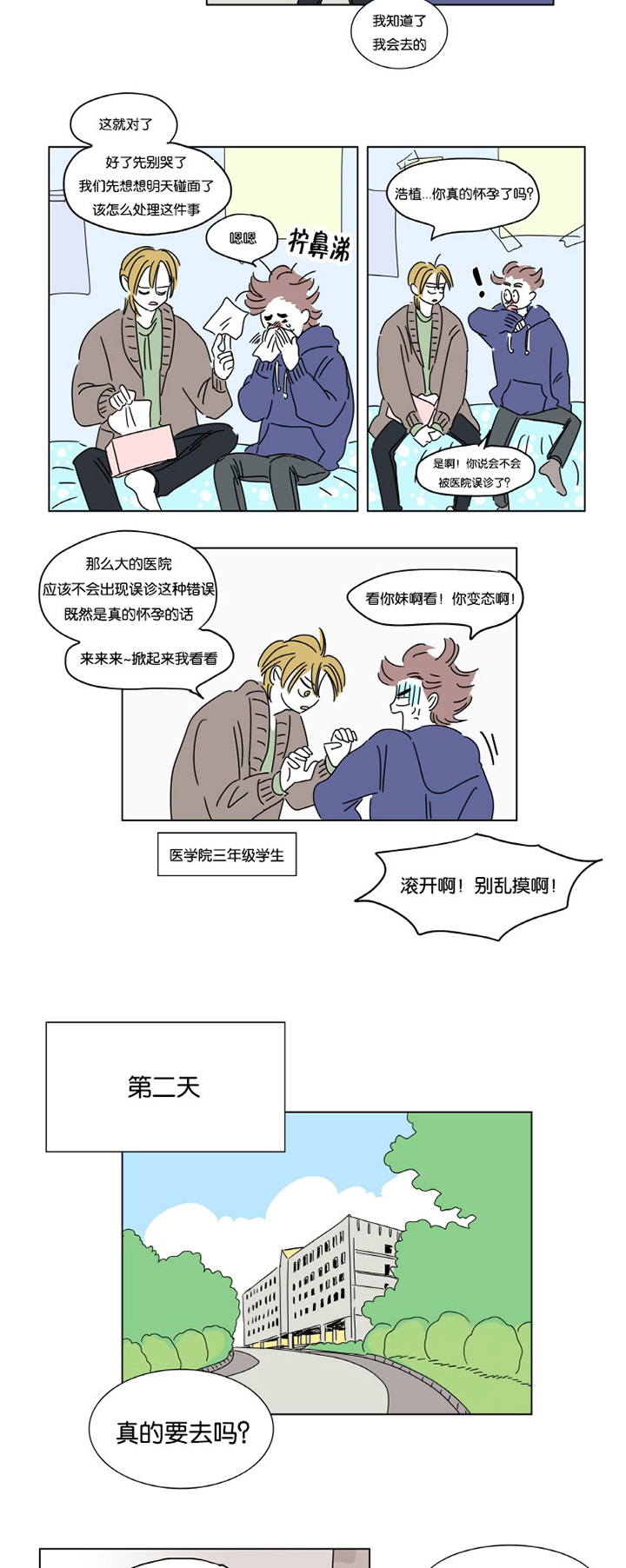 一家四口漫画,第1章：怀孕3图