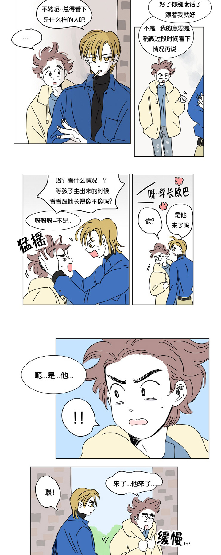 一家四口漫画,第1章：怀孕4图