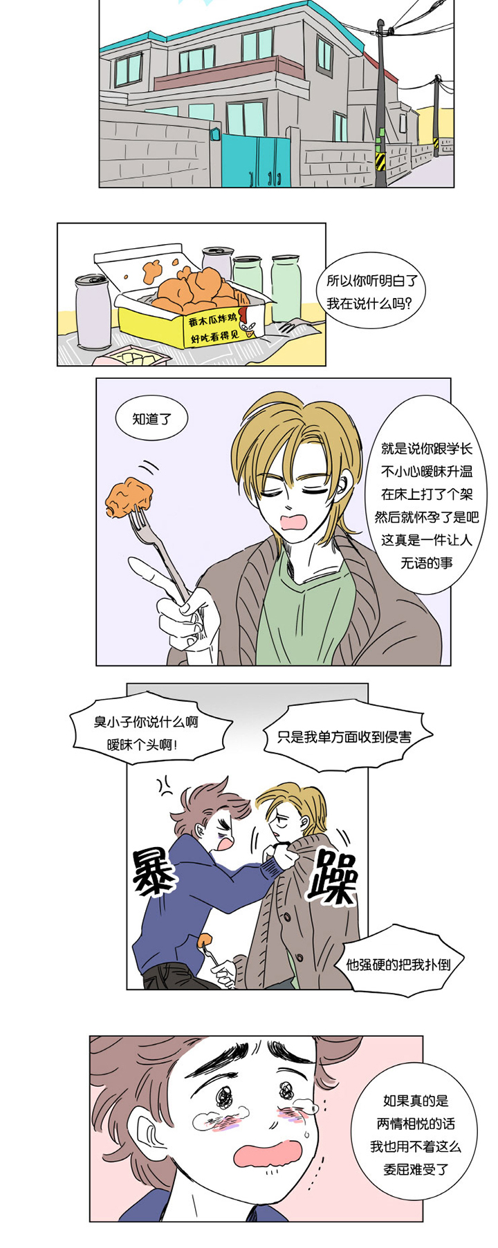 一家四口漫画,第1章：怀孕5图