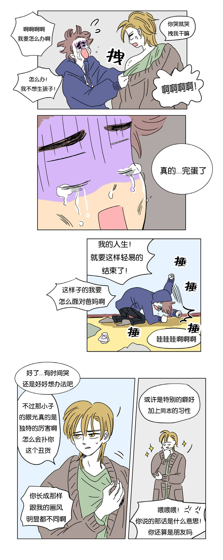 一家四口漫画,第1章：怀孕1图