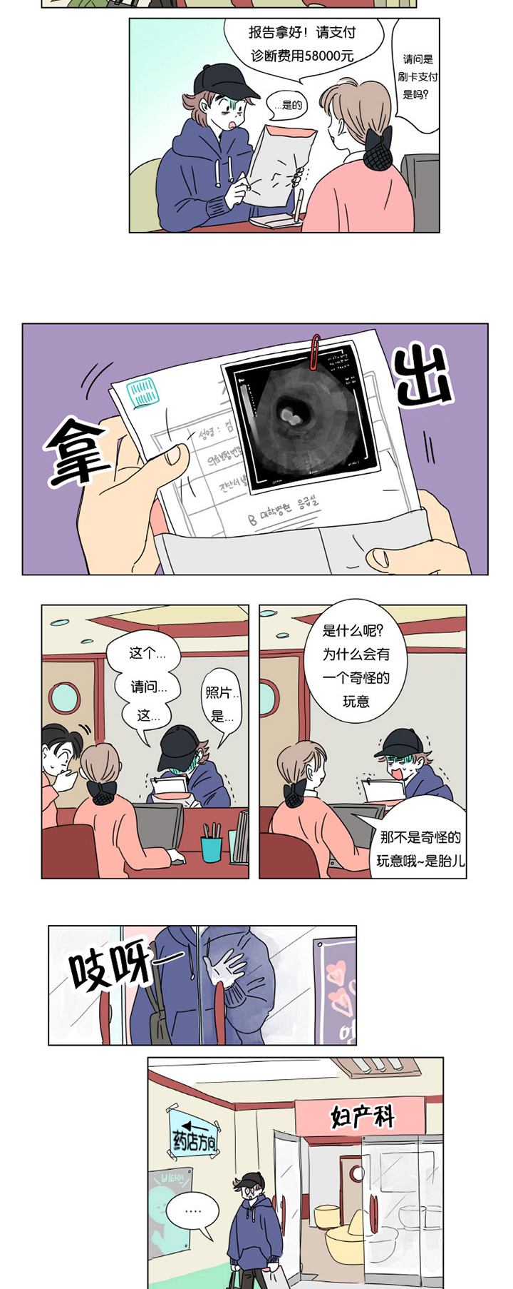 一家四口漫画,第1章：怀孕2图