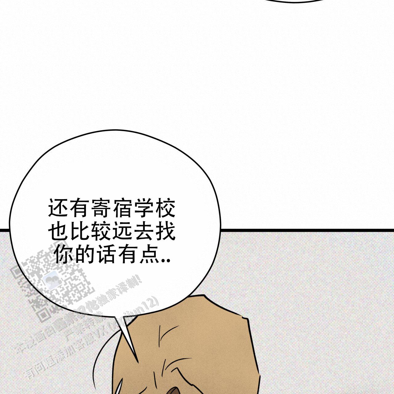 致我的情人漫画,第8话4图