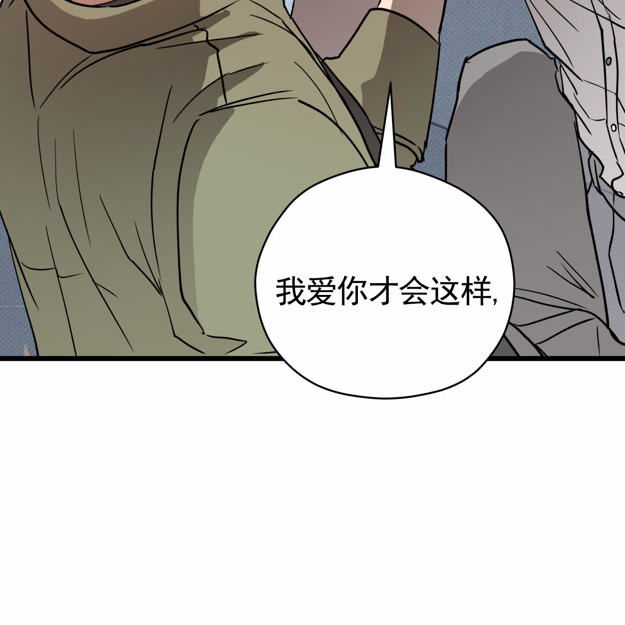 致我的情人漫画,第1话1图