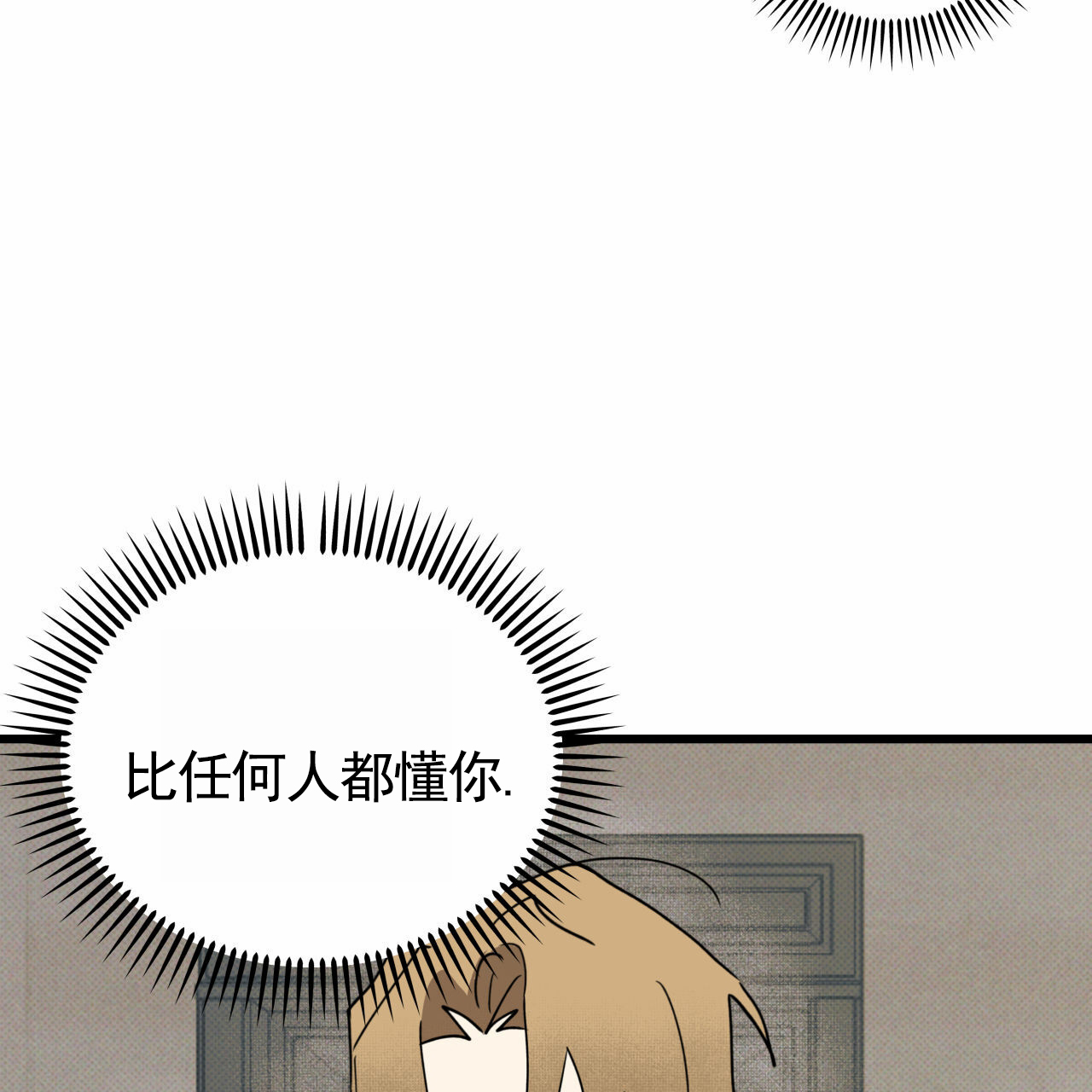 致我的情人漫画,第3话4图