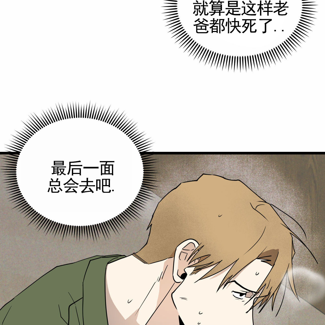 致我的情人漫画,第3话3图