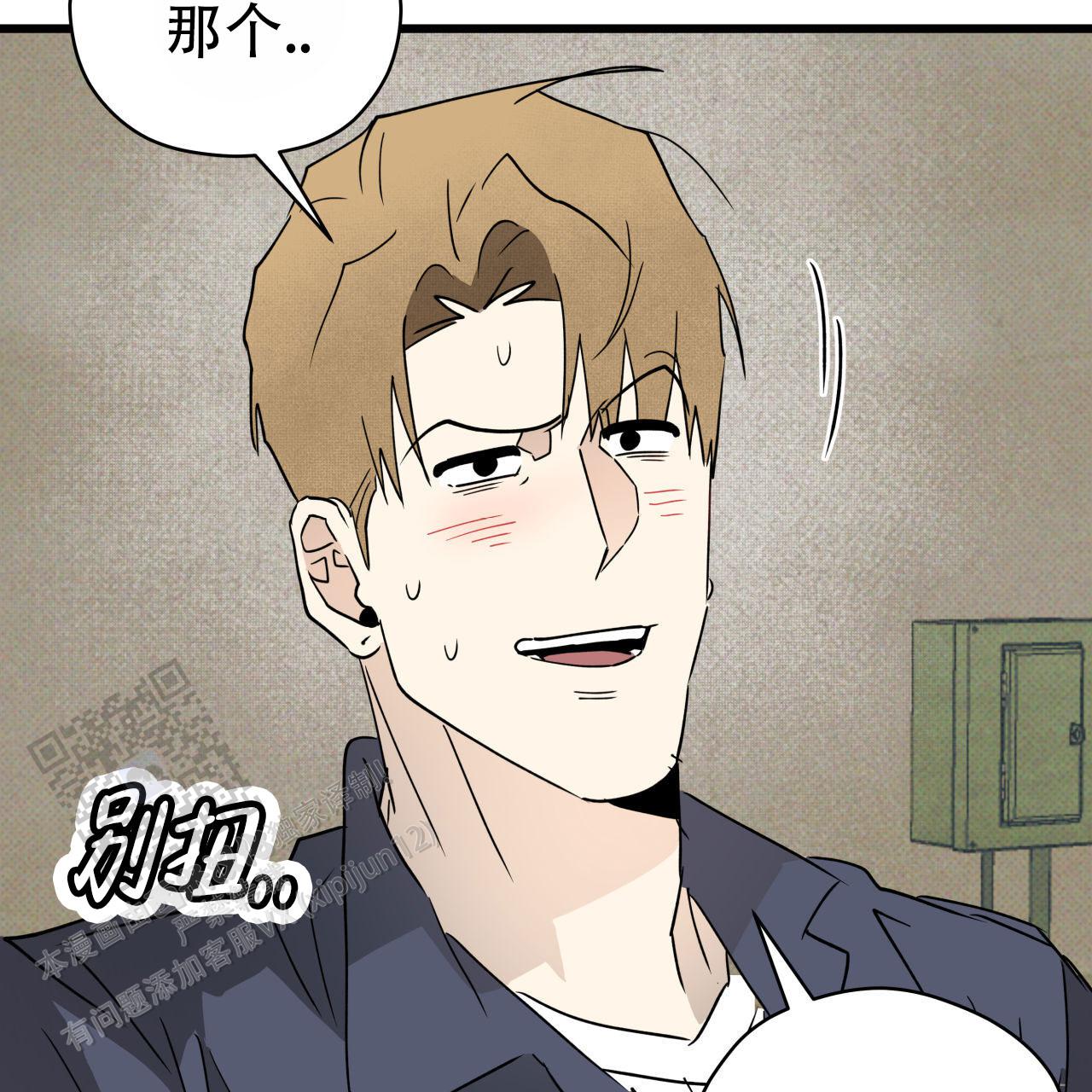 致我的情人漫画,第8话5图