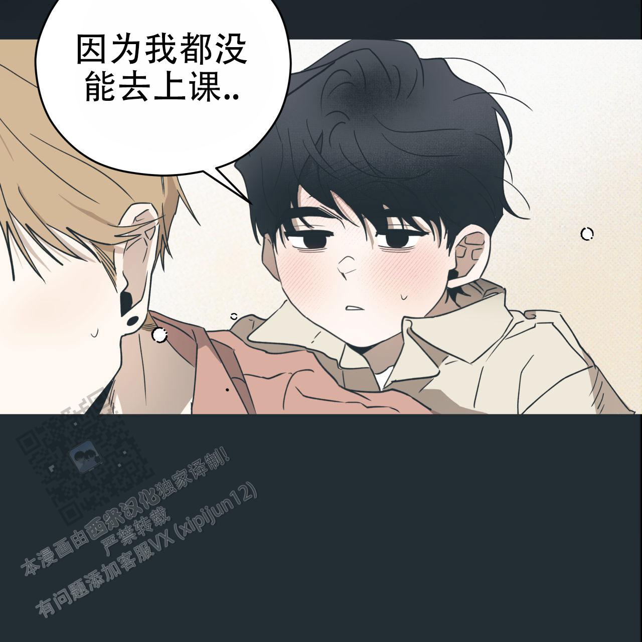 致我的情人漫画,第9话3图