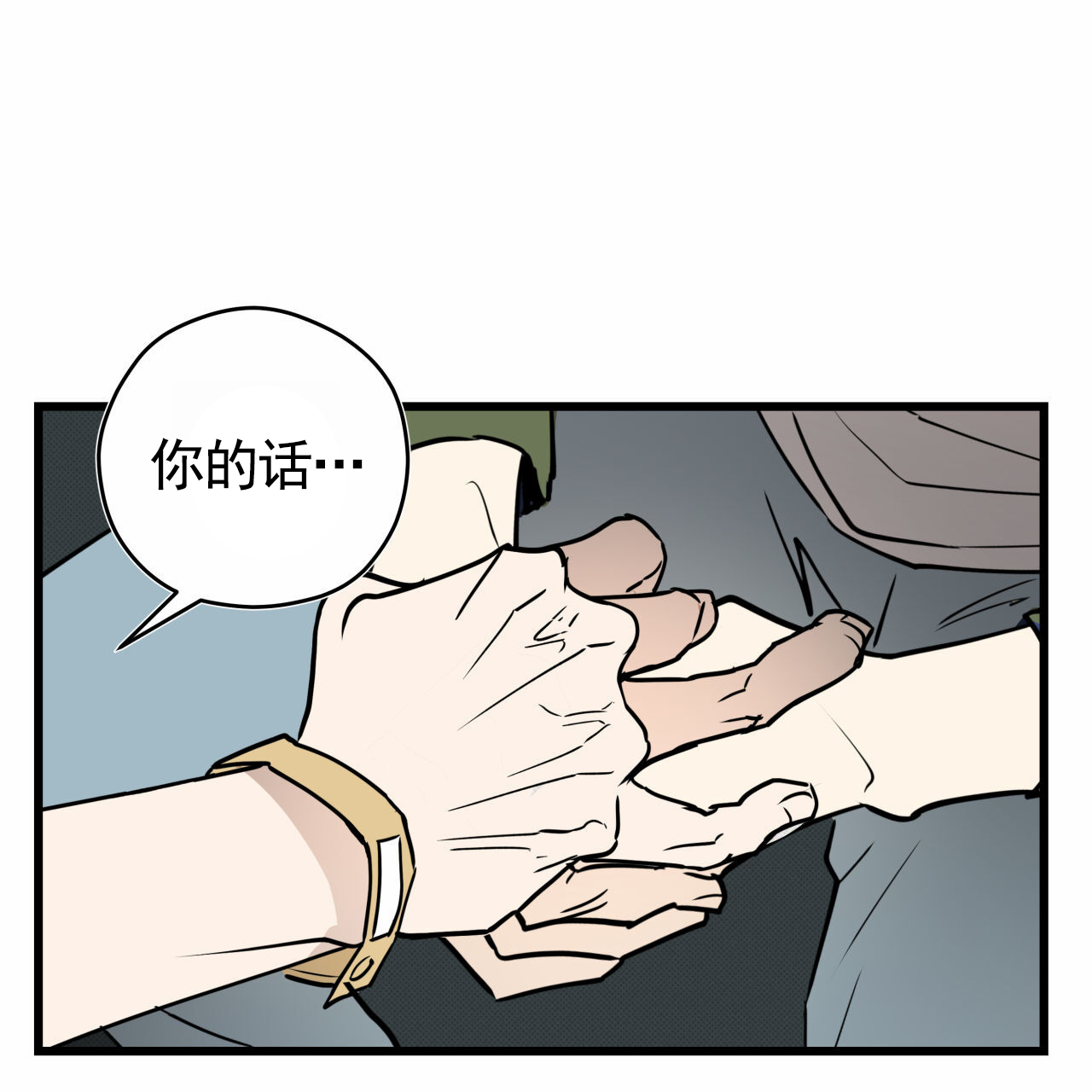 致我的情人漫画,第2话5图