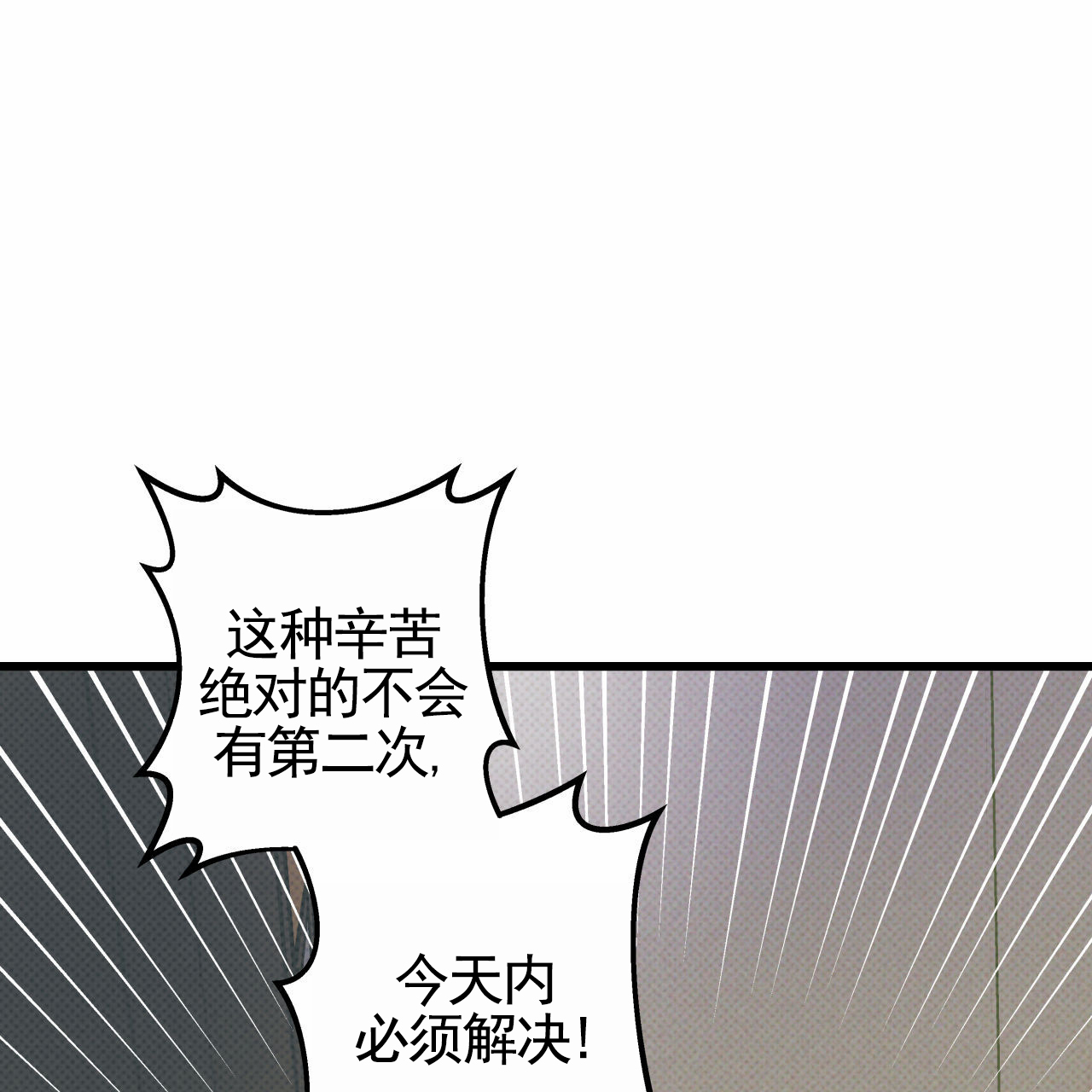 致我的情人漫画,第3话4图