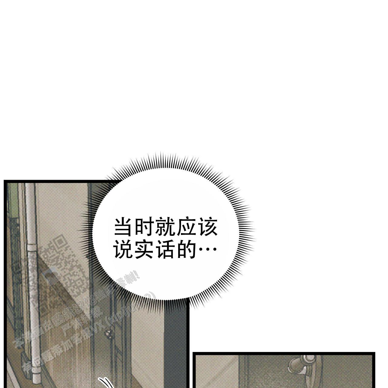 致我的情人漫画,第9话4图