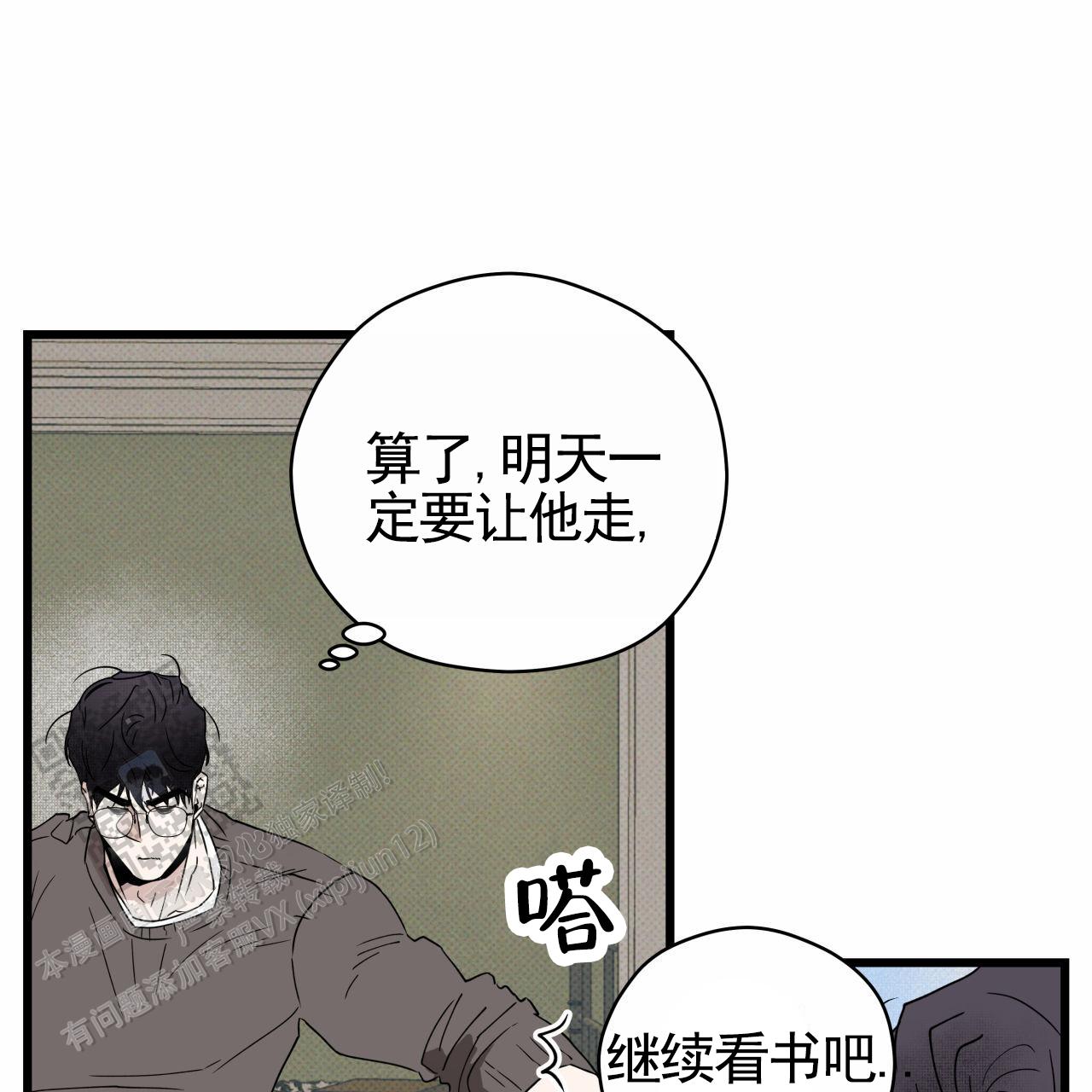 致我的情人漫画,第10话2图