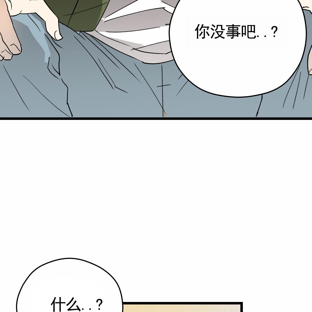 致我的情人漫画,第2话1图