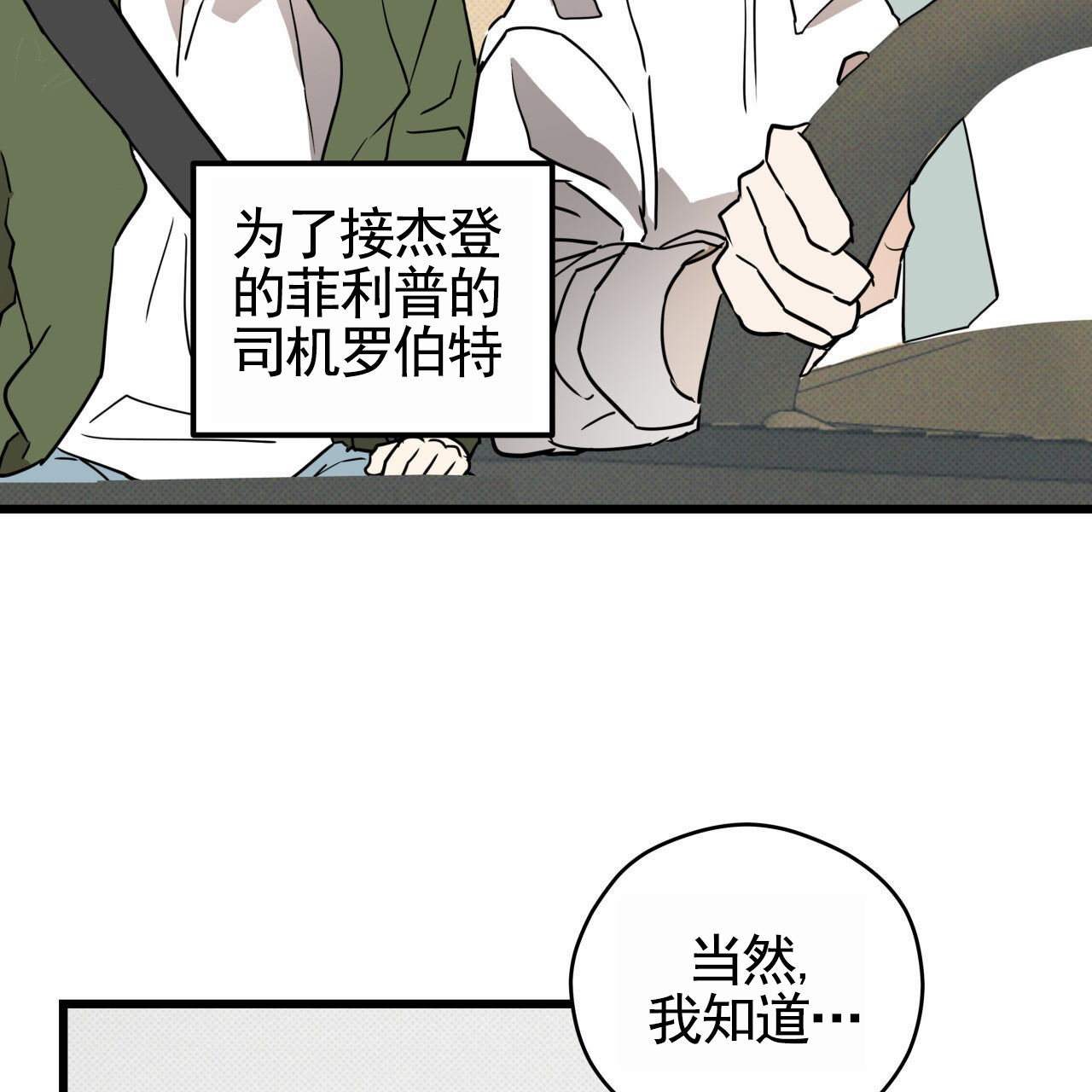 致我的情人漫画,第2话4图