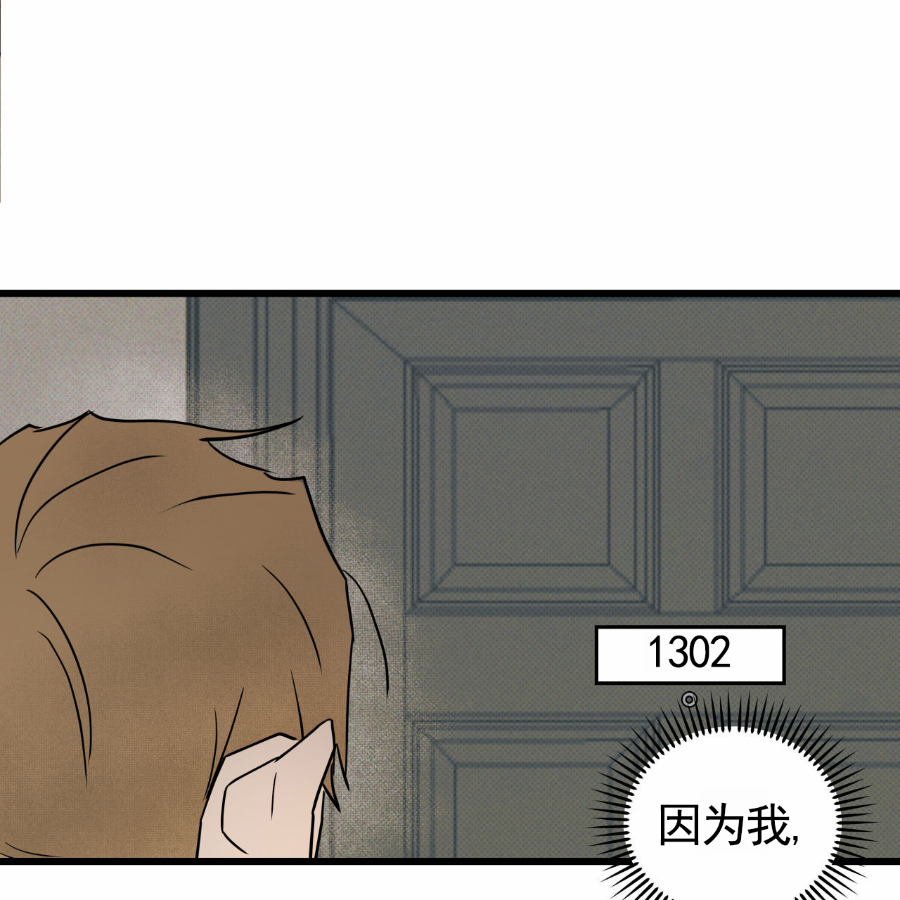 致我的情人漫画,第3话3图