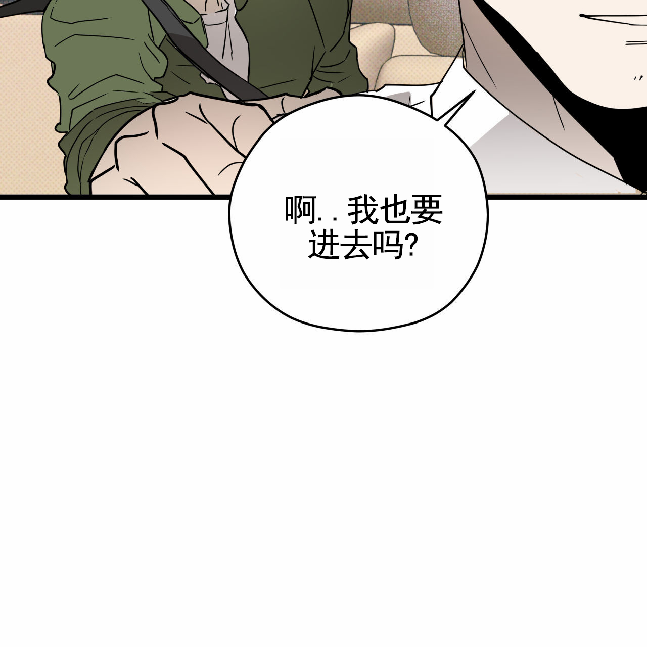 致我的情人漫画,第3话4图