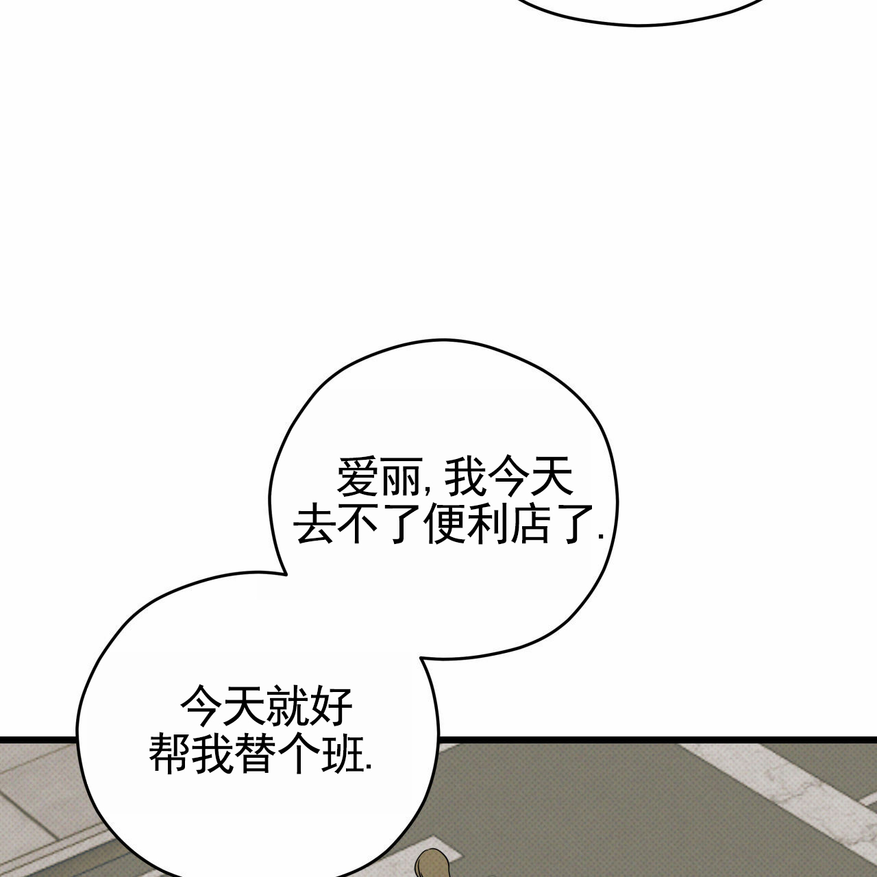 致我的情人漫画,第2话1图