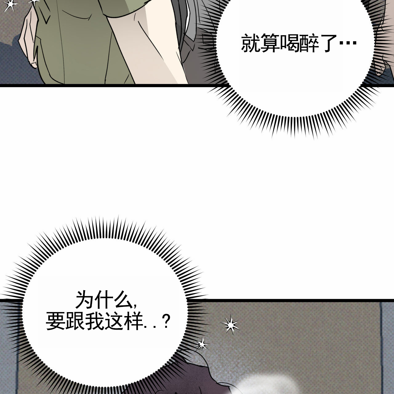 致我的情人漫画,第1话5图