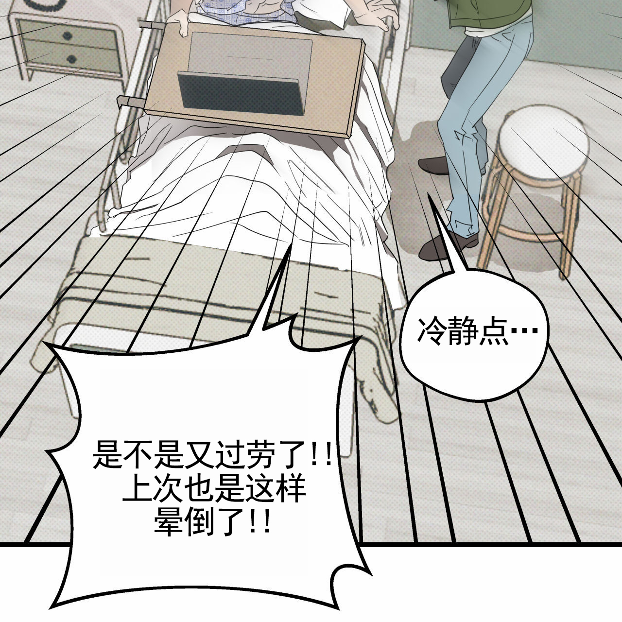 致我的情人漫画,第1话4图