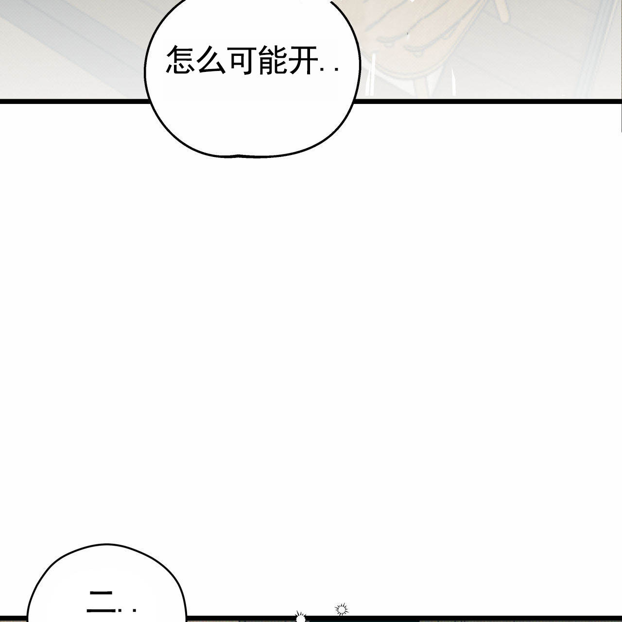 致我的情人漫画,第3话4图