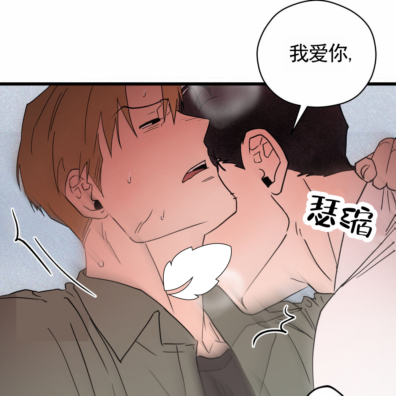 致我的情人漫画,第1话3图